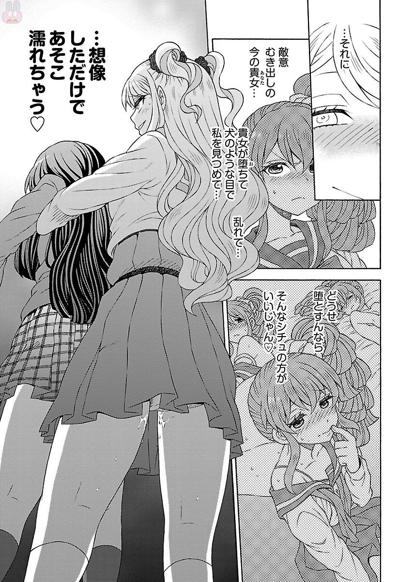 Kuroyuri Gakuen - Ooku Gakka Chapter 6 7ページ