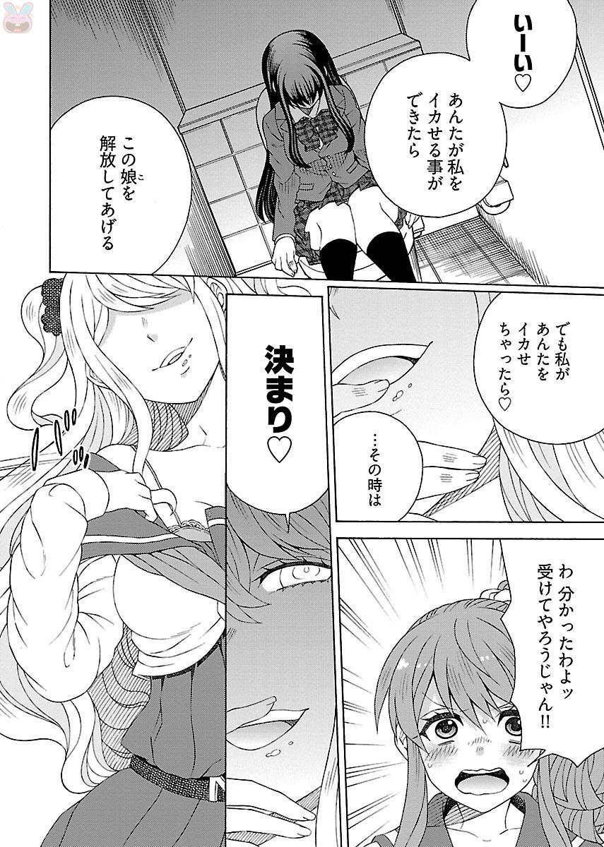 Kuroyuri Gakuen - Ooku Gakka Chapter 6 8ページ