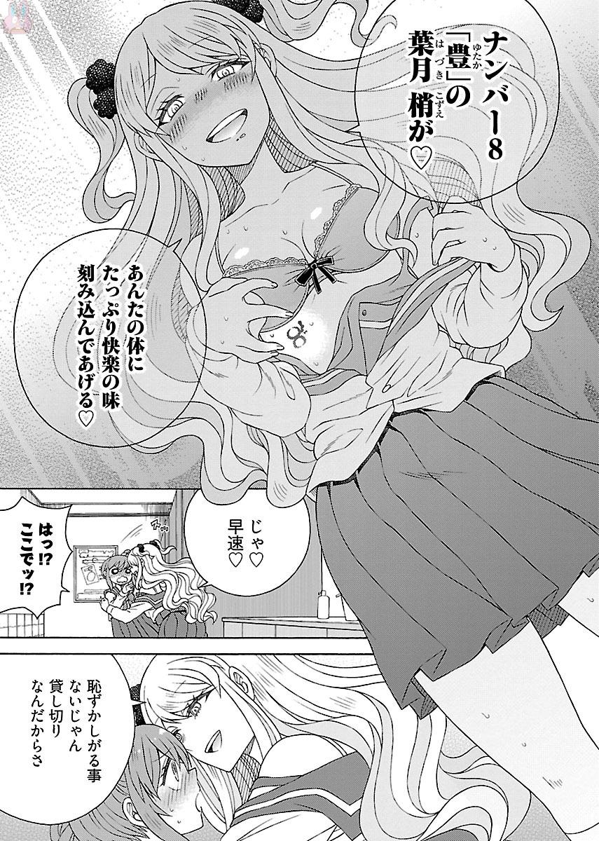 Kuroyuri Gakuen - Ooku Gakka Chapter 6 9ページ
