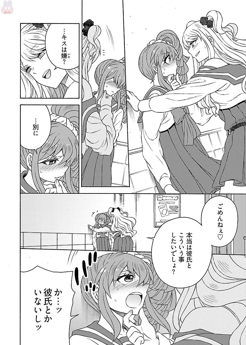 Kuroyuri Gakuen - Ooku Gakka Chapter 6 10ページ