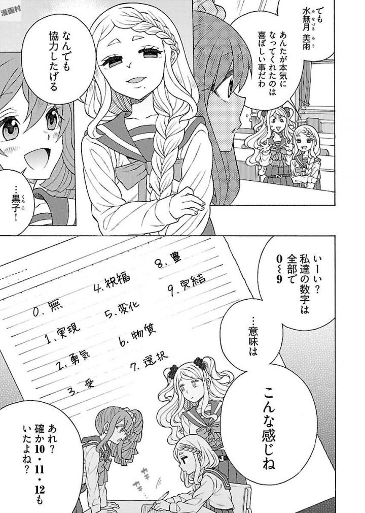 Kuroyuri Gakuen - Ooku Gakka Chapter 7 11ページ