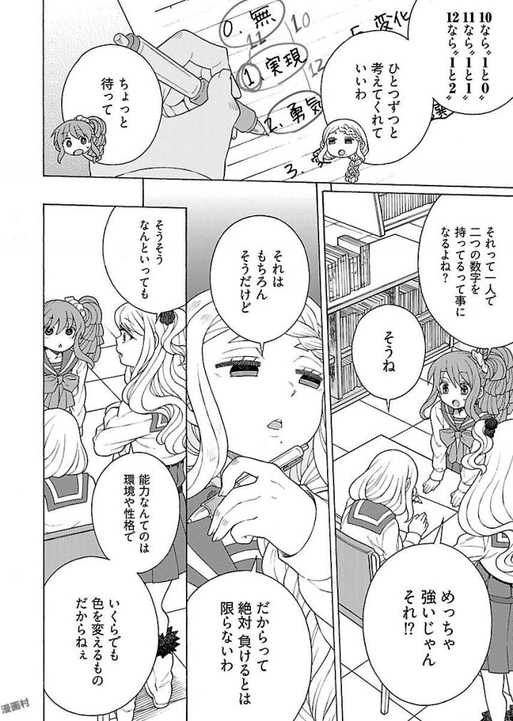 Kuroyuri Gakuen - Ooku Gakka Chapter 7 12ページ