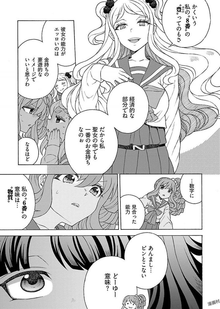 Kuroyuri Gakuen - Ooku Gakka Chapter 7 13ページ