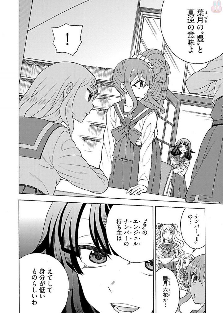 Kuroyuri Gakuen - Ooku Gakka Chapter 7 14ページ