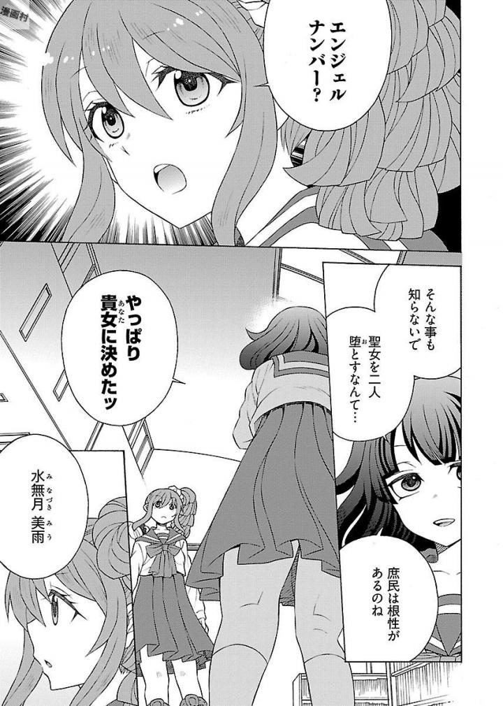 Kuroyuri Gakuen - Ooku Gakka Chapter 7 15ページ