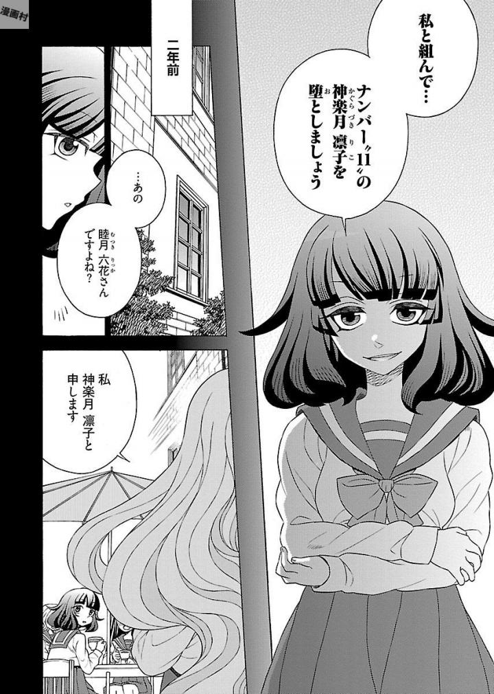 Kuroyuri Gakuen - Ooku Gakka Chapter 7 16ページ