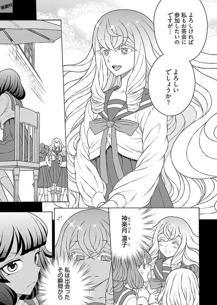 Kuroyuri Gakuen - Ooku Gakka Chapter 7 17ページ