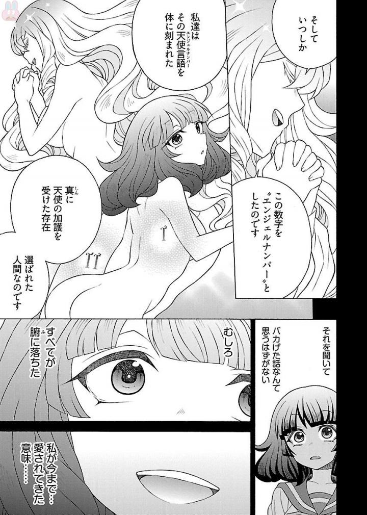 Kuroyuri Gakuen - Ooku Gakka Chapter 7 19ページ