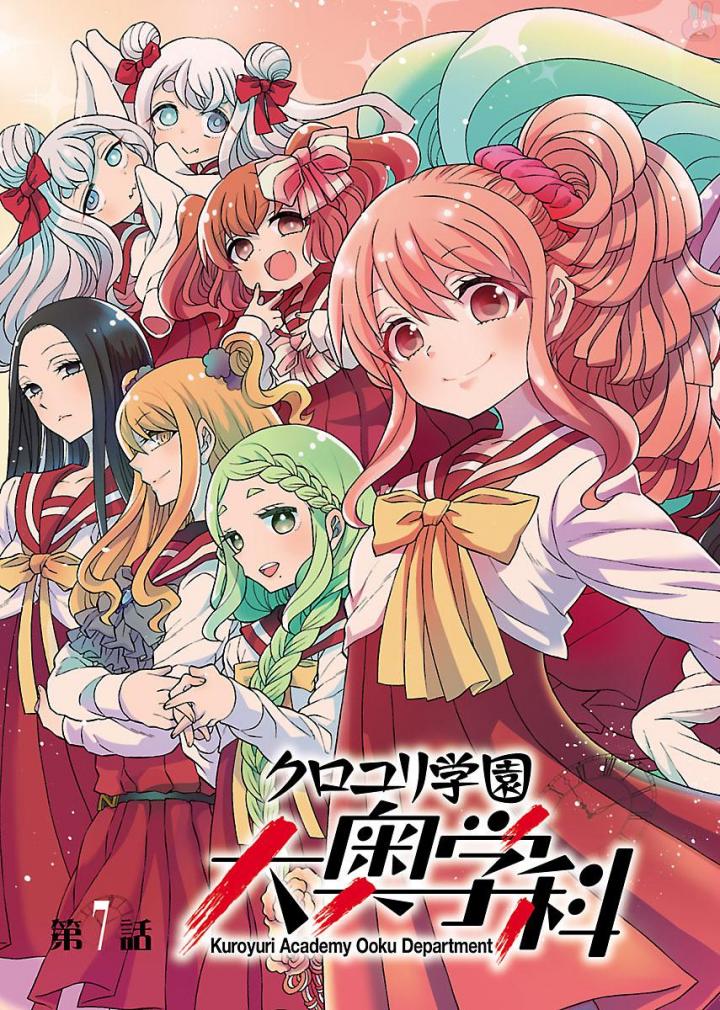 Kuroyuri Gakuen - Ooku Gakka Chapter 7 3ページ