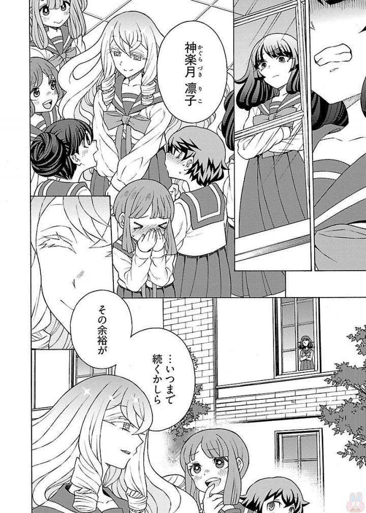Kuroyuri Gakuen - Ooku Gakka Chapter 7 22ページ