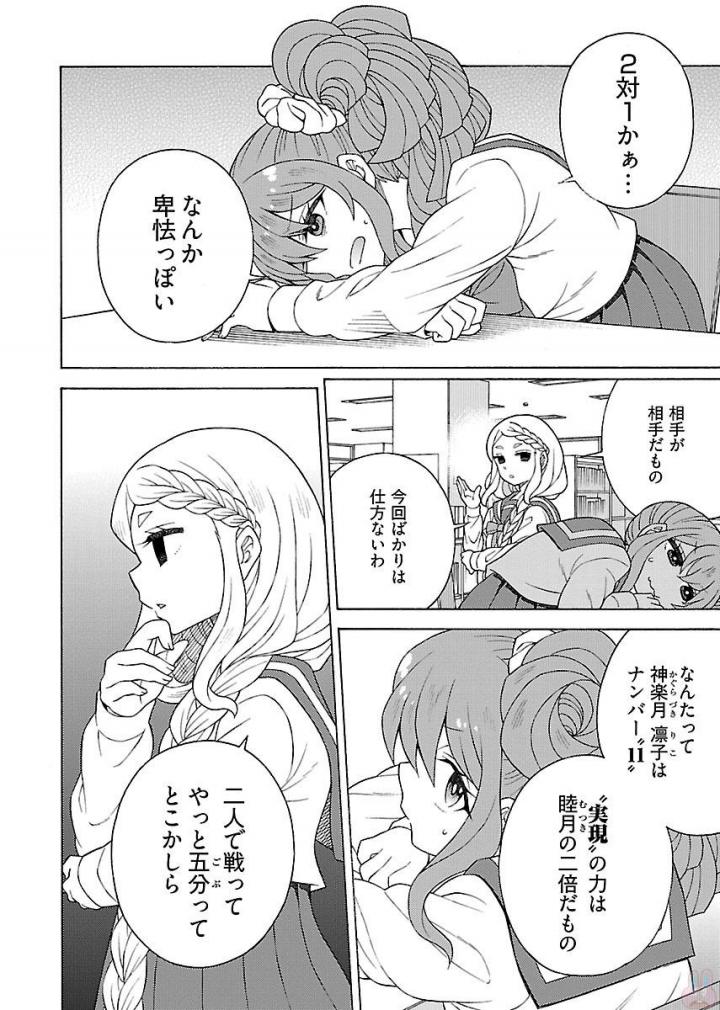 Kuroyuri Gakuen - Ooku Gakka Chapter 7 24ページ