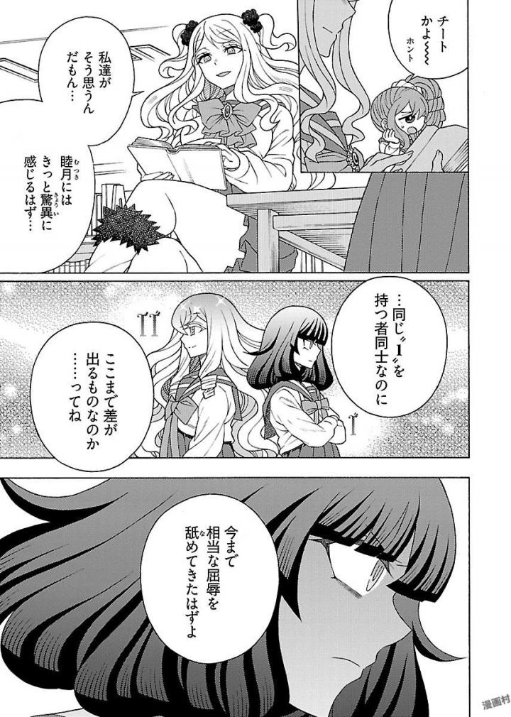 Kuroyuri Gakuen - Ooku Gakka Chapter 7 25ページ