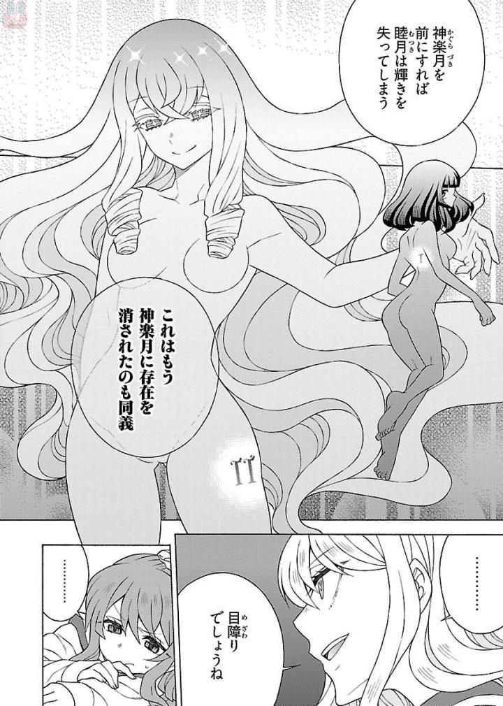 Kuroyuri Gakuen - Ooku Gakka Chapter 7 26ページ