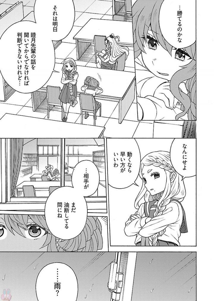 Kuroyuri Gakuen - Ooku Gakka Chapter 7 27ページ