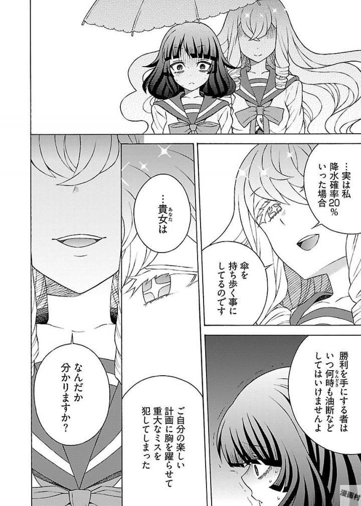 Kuroyuri Gakuen - Ooku Gakka Chapter 7 30ページ