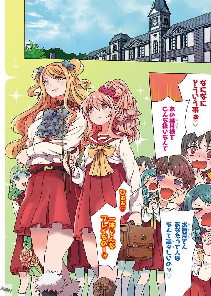 Kuroyuri Gakuen - Ooku Gakka Chapter 7 4ページ