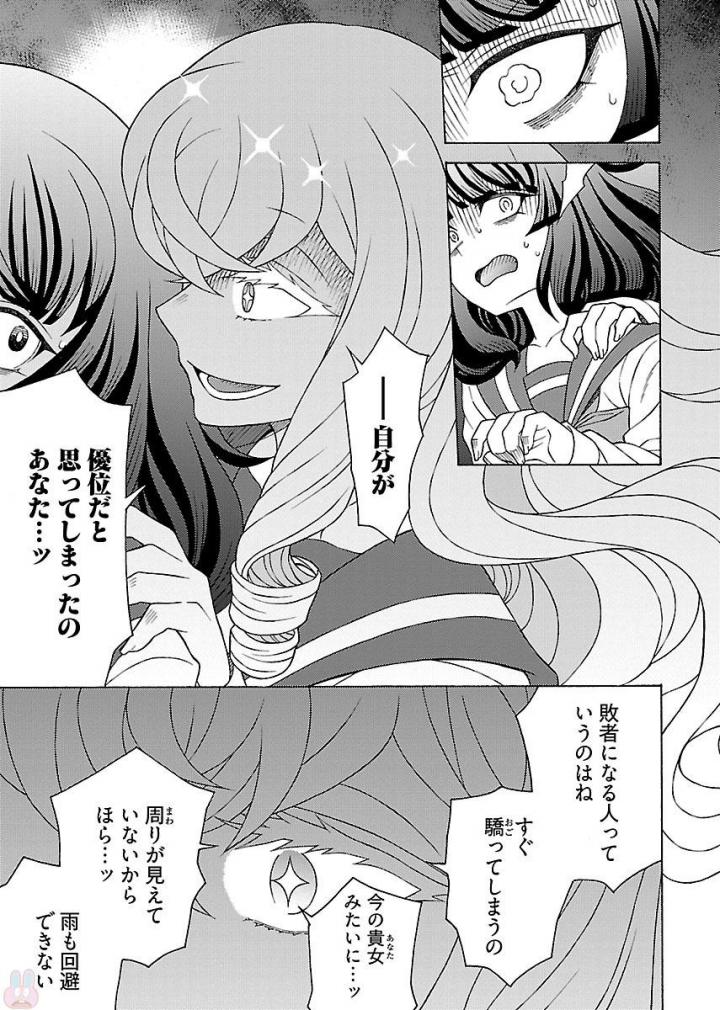 Kuroyuri Gakuen - Ooku Gakka Chapter 7 31ページ