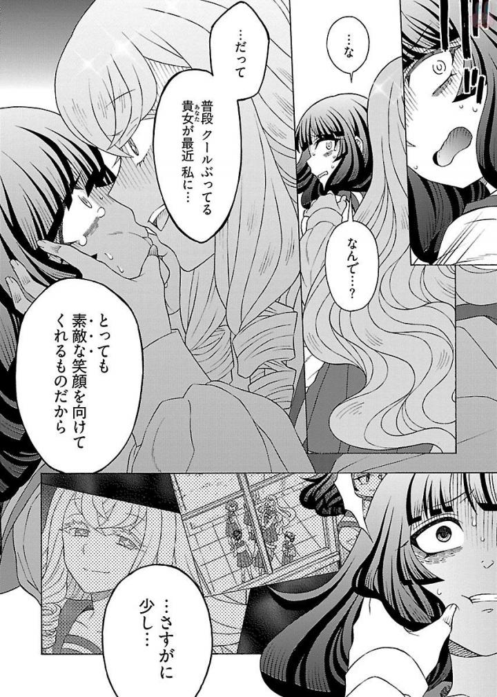 Kuroyuri Gakuen - Ooku Gakka Chapter 7 32ページ