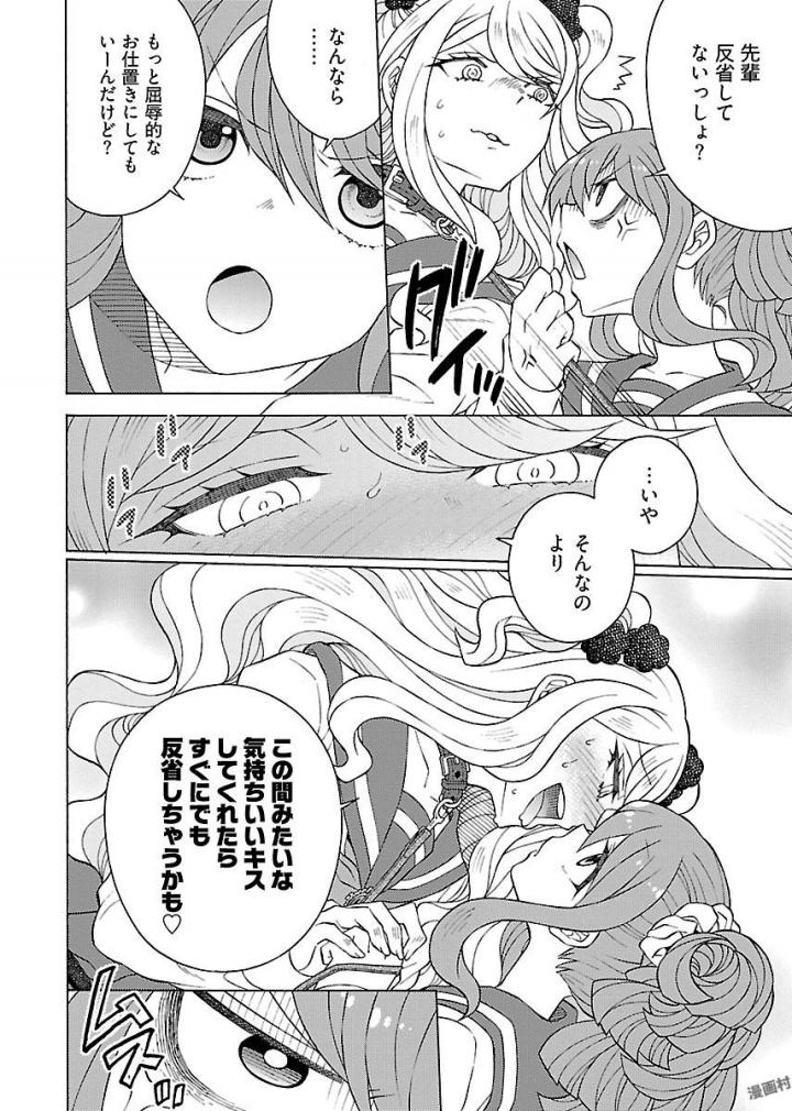 Kuroyuri Gakuen - Ooku Gakka Chapter 7 6ページ
