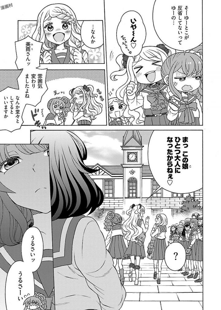 Kuroyuri Gakuen - Ooku Gakka Chapter 7 7ページ