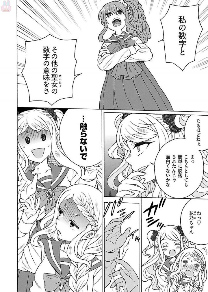 Kuroyuri Gakuen - Ooku Gakka Chapter 7 10ページ
