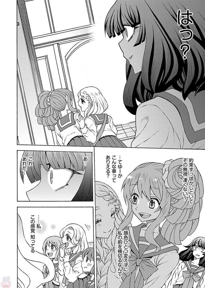 Kuroyuri Gakuen - Ooku Gakka Chapter 8 12ページ