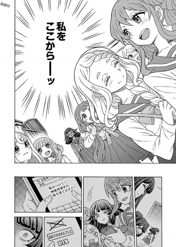 Kuroyuri Gakuen - Ooku Gakka Chapter 8 18ページ