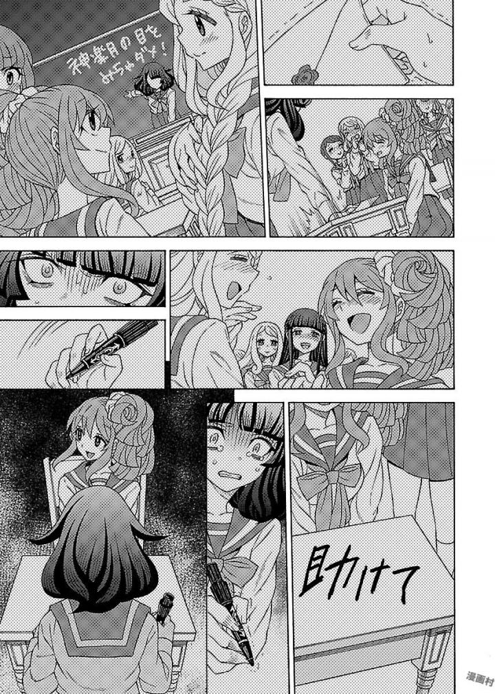 Kuroyuri Gakuen - Ooku Gakka Chapter 8 19ページ