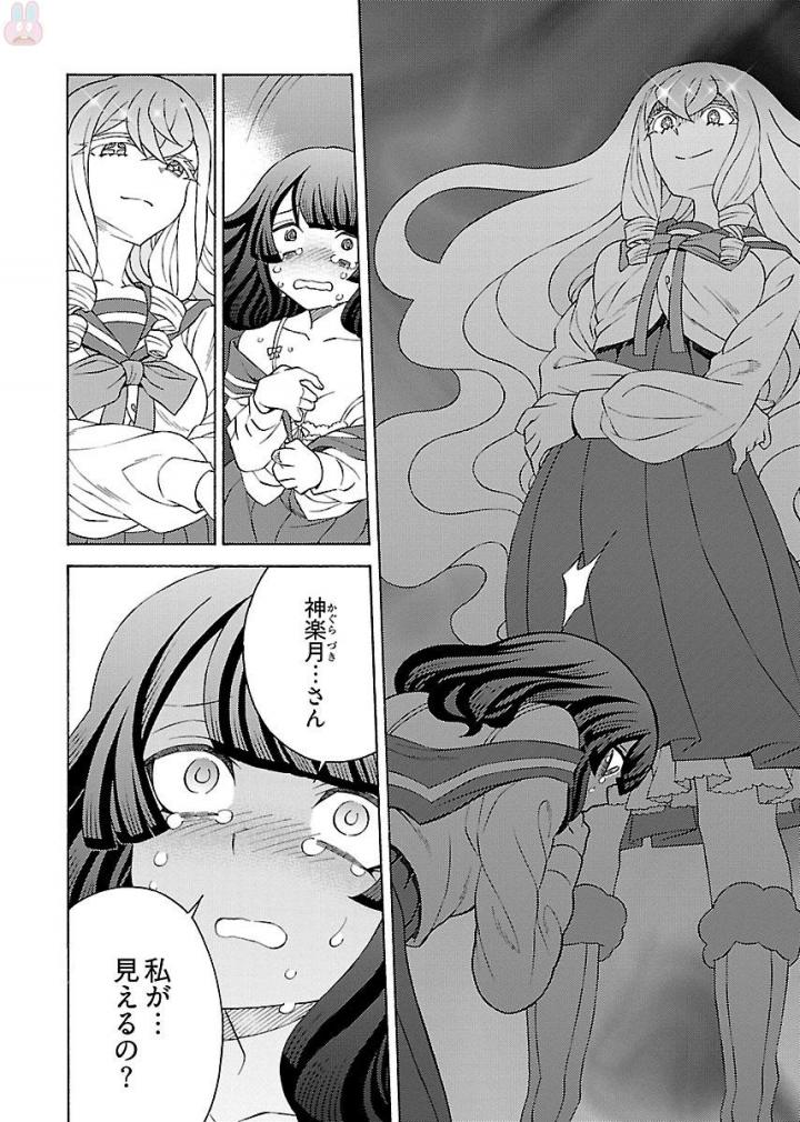 Kuroyuri Gakuen - Ooku Gakka Chapter 8 24ページ