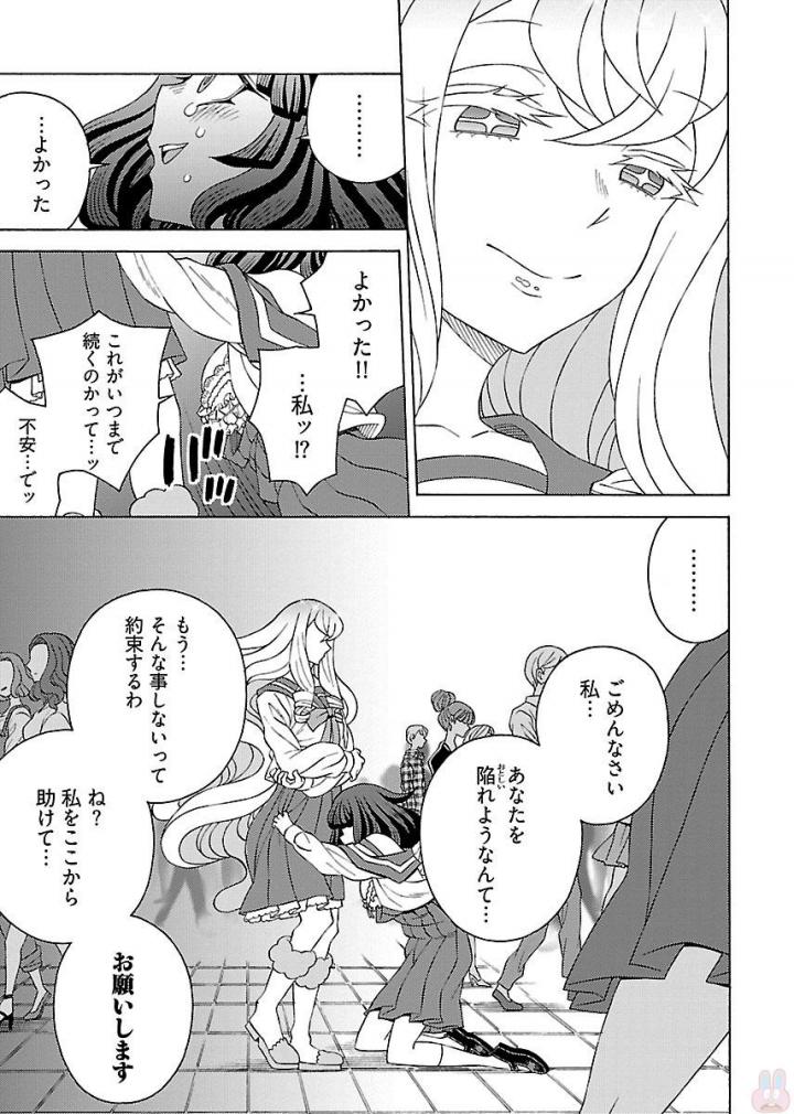 Kuroyuri Gakuen - Ooku Gakka Chapter 8 25ページ