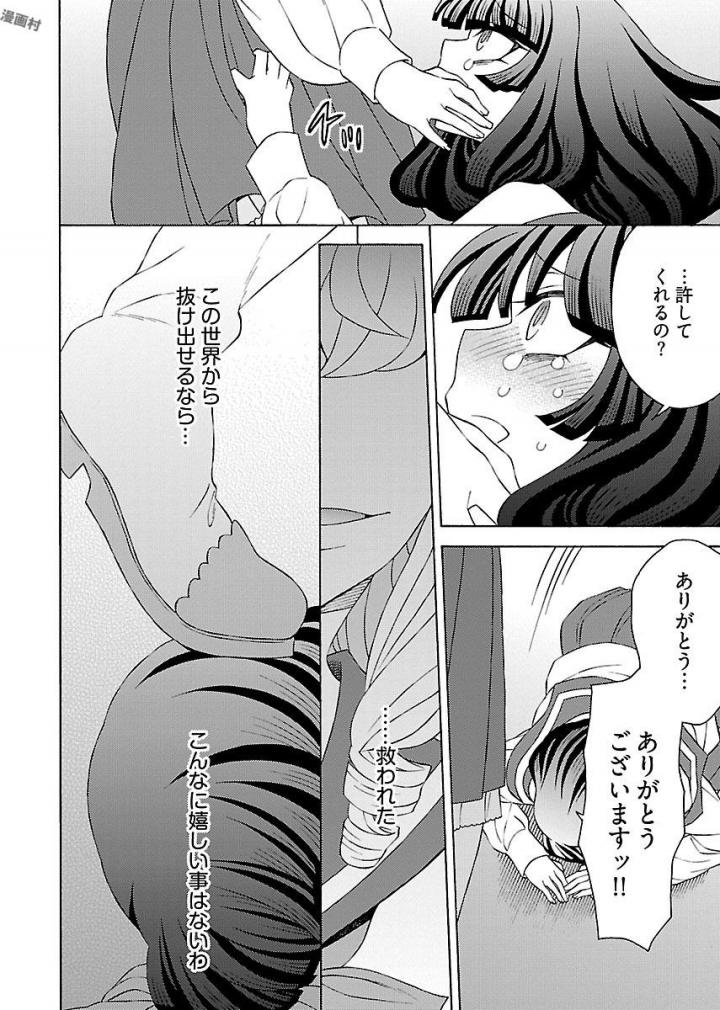 Kuroyuri Gakuen - Ooku Gakka Chapter 8 26ページ