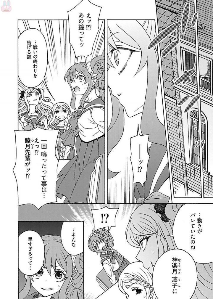Kuroyuri Gakuen - Ooku Gakka Chapter 8 28ページ