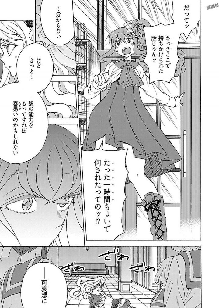 Kuroyuri Gakuen - Ooku Gakka Chapter 8 29ページ