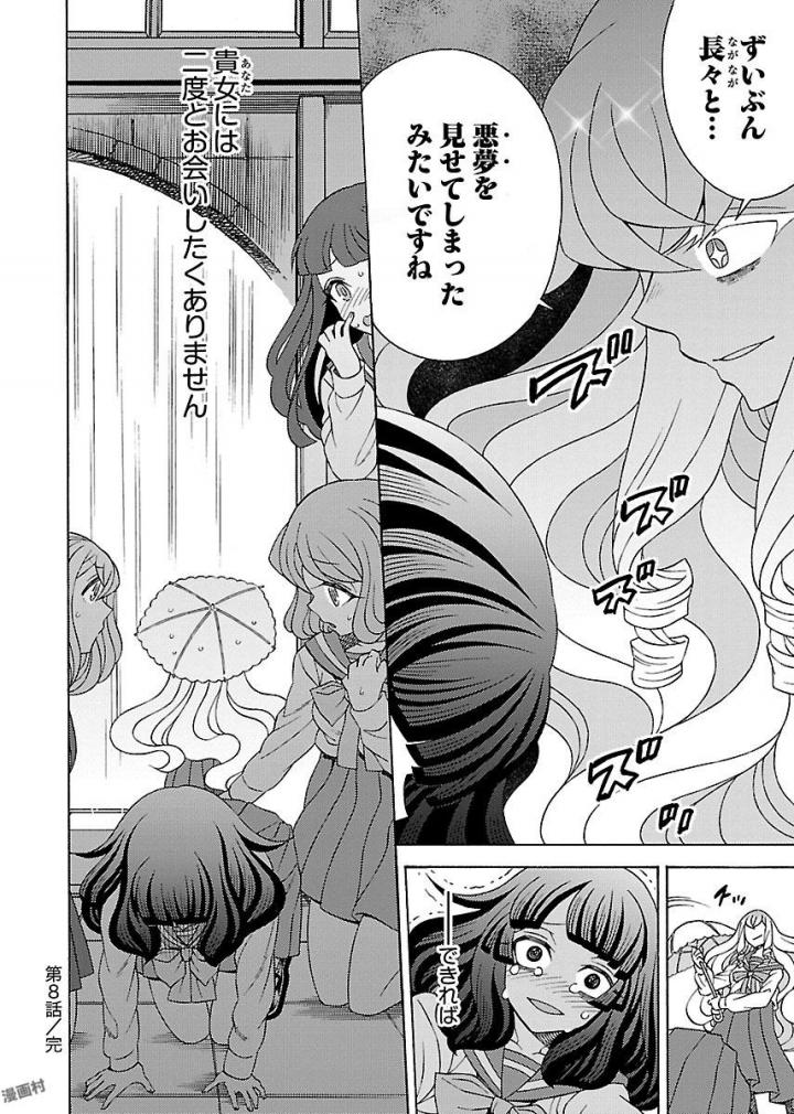 Kuroyuri Gakuen - Ooku Gakka Chapter 8 30ページ