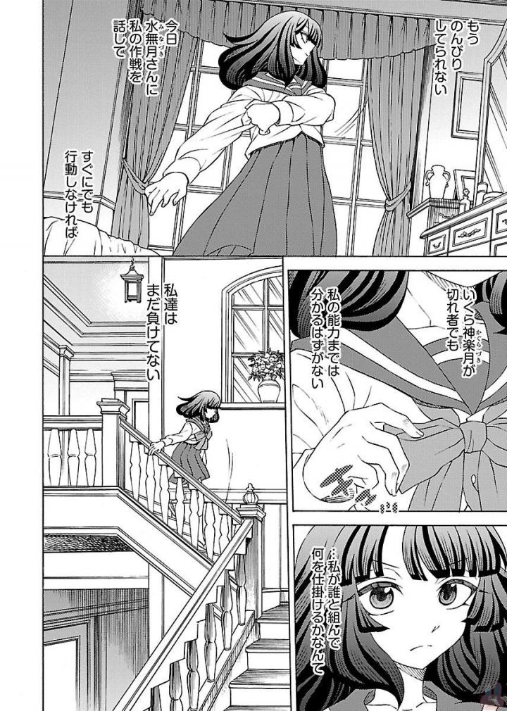 Kuroyuri Gakuen - Ooku Gakka Chapter 8 4ページ