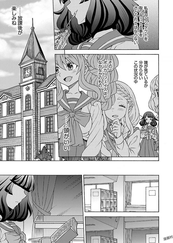 Kuroyuri Gakuen - Ooku Gakka Chapter 8 9ページ