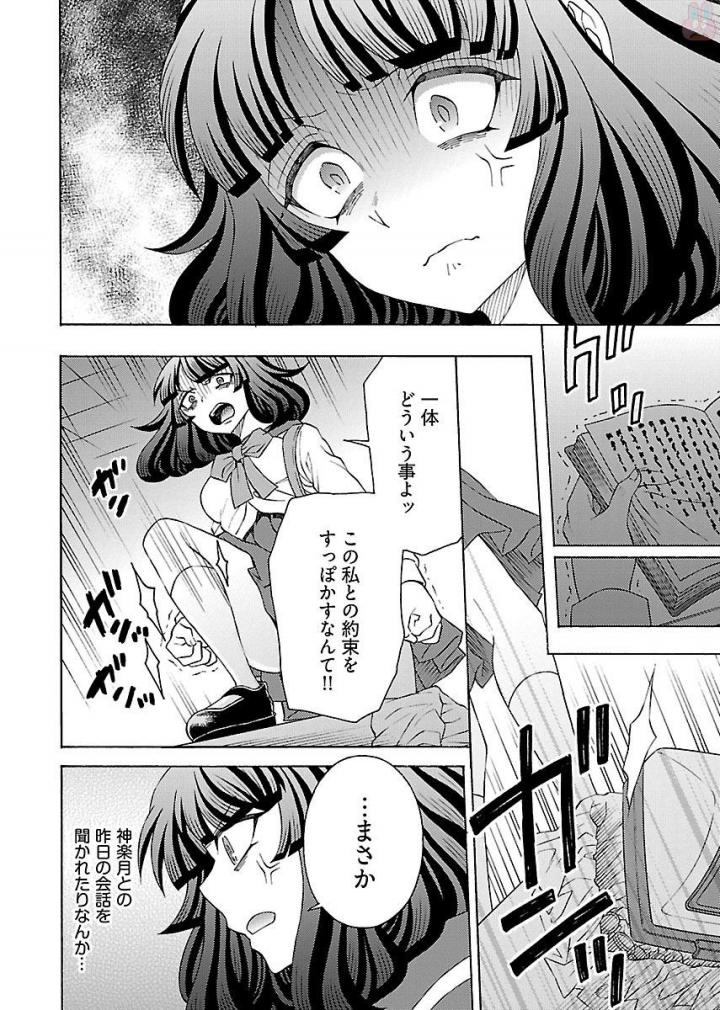 Kuroyuri Gakuen - Ooku Gakka Chapter 8 10ページ