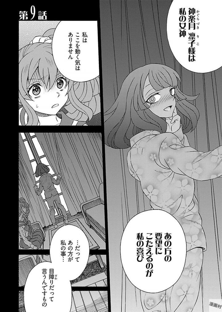 Kuroyuri Gakuen - Ooku Gakka Chapter 9 1ページ
