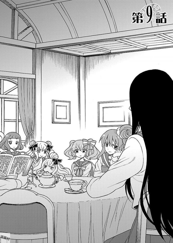 Kuroyuri Gakuen - Ooku Gakka Chapter 9 2ページ