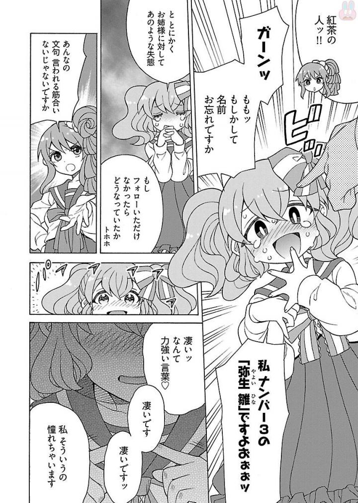 Kuroyuri Gakuen - Ooku Gakka Chapter 9 12ページ