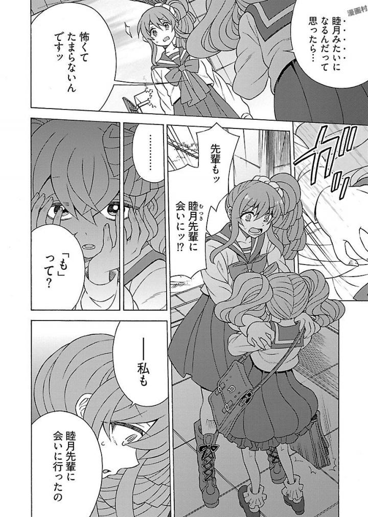 Kuroyuri Gakuen - Ooku Gakka Chapter 9 14ページ