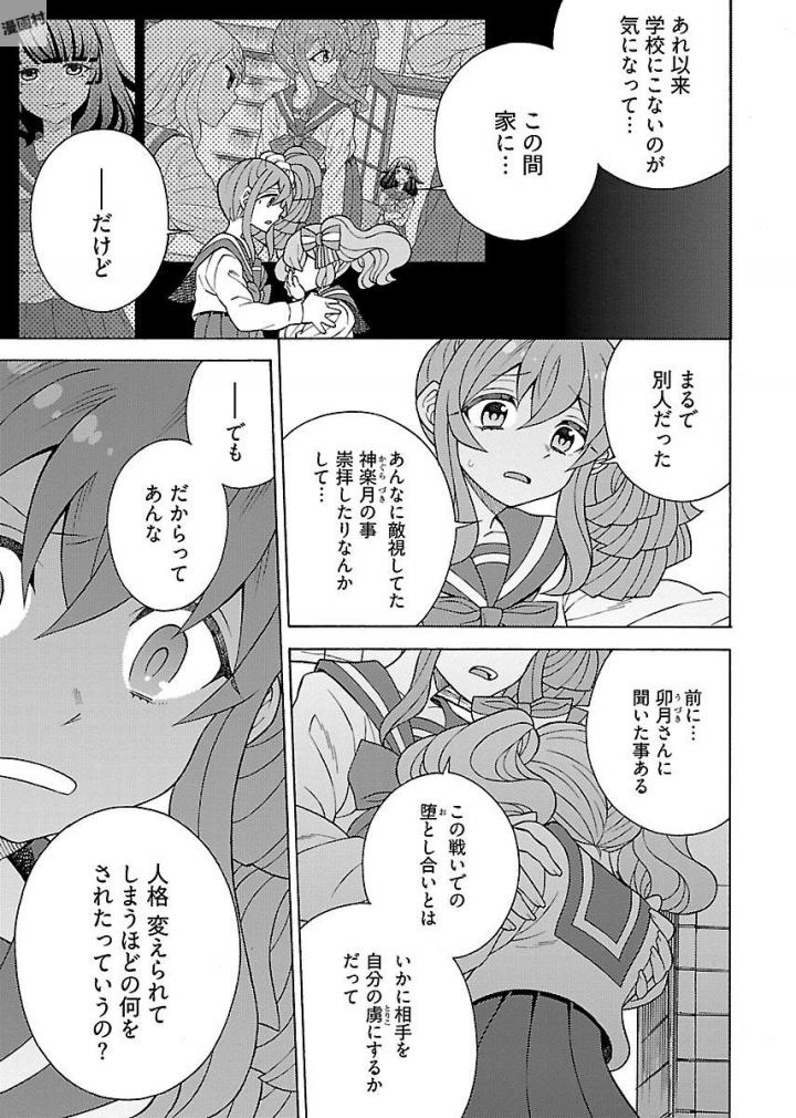 Kuroyuri Gakuen - Ooku Gakka Chapter 9 15ページ