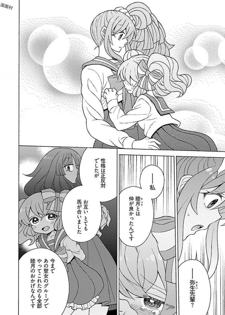 Kuroyuri Gakuen - Ooku Gakka Chapter 9 16ページ
