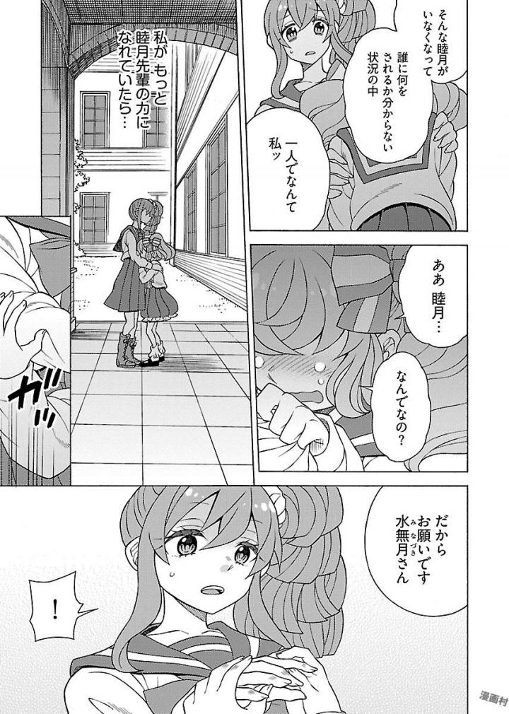 Kuroyuri Gakuen - Ooku Gakka Chapter 9 17ページ
