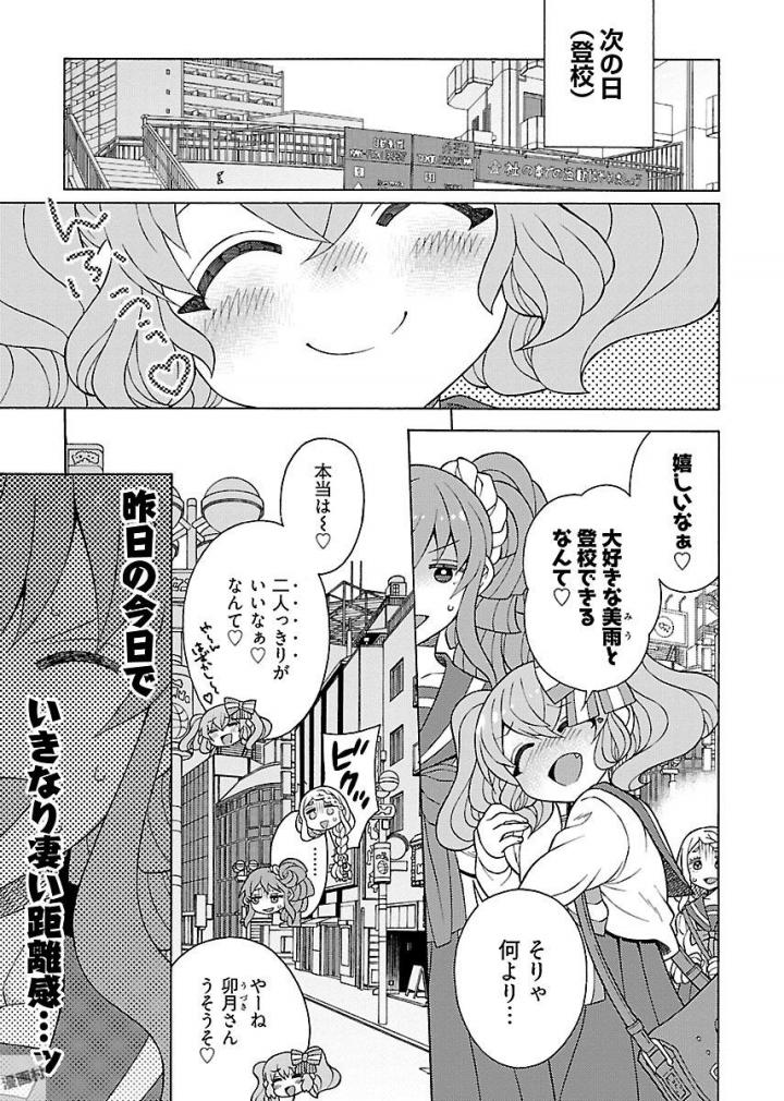 Kuroyuri Gakuen - Ooku Gakka Chapter 9 19ページ