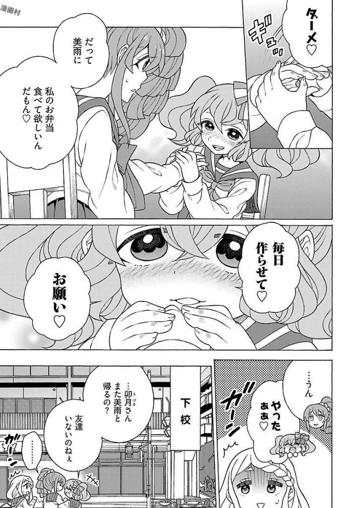 Kuroyuri Gakuen - Ooku Gakka Chapter 9 21ページ