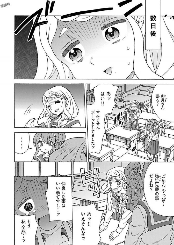 Kuroyuri Gakuen - Ooku Gakka Chapter 9 22ページ