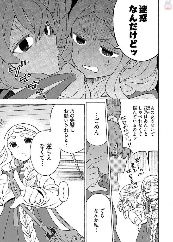 Kuroyuri Gakuen - Ooku Gakka Chapter 9 23ページ