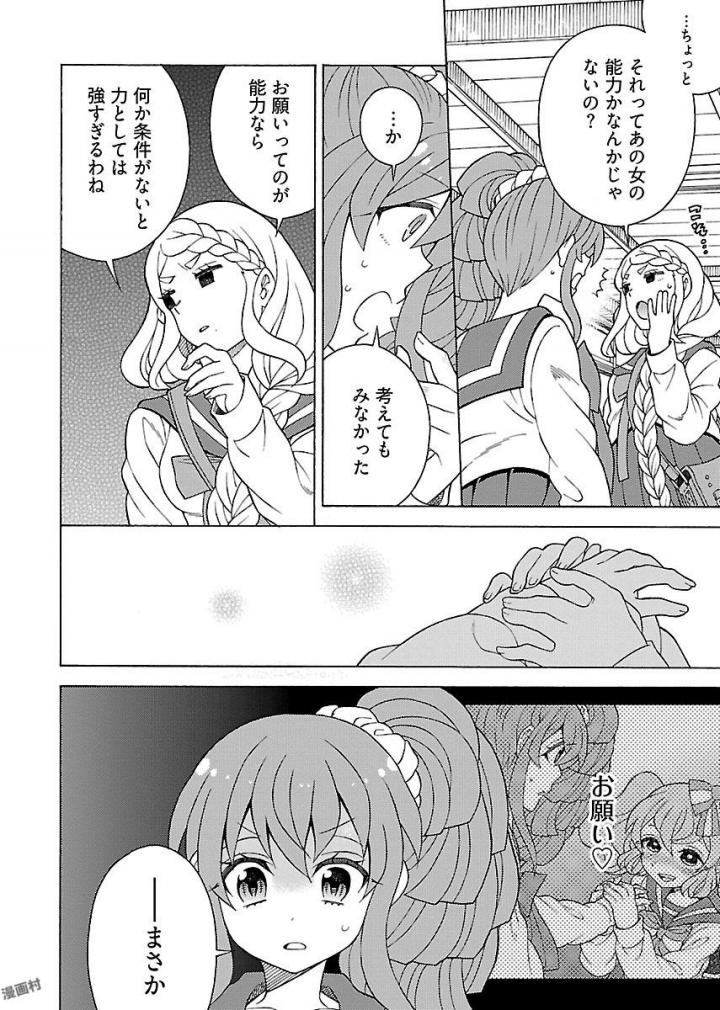 Kuroyuri Gakuen - Ooku Gakka Chapter 9 24ページ