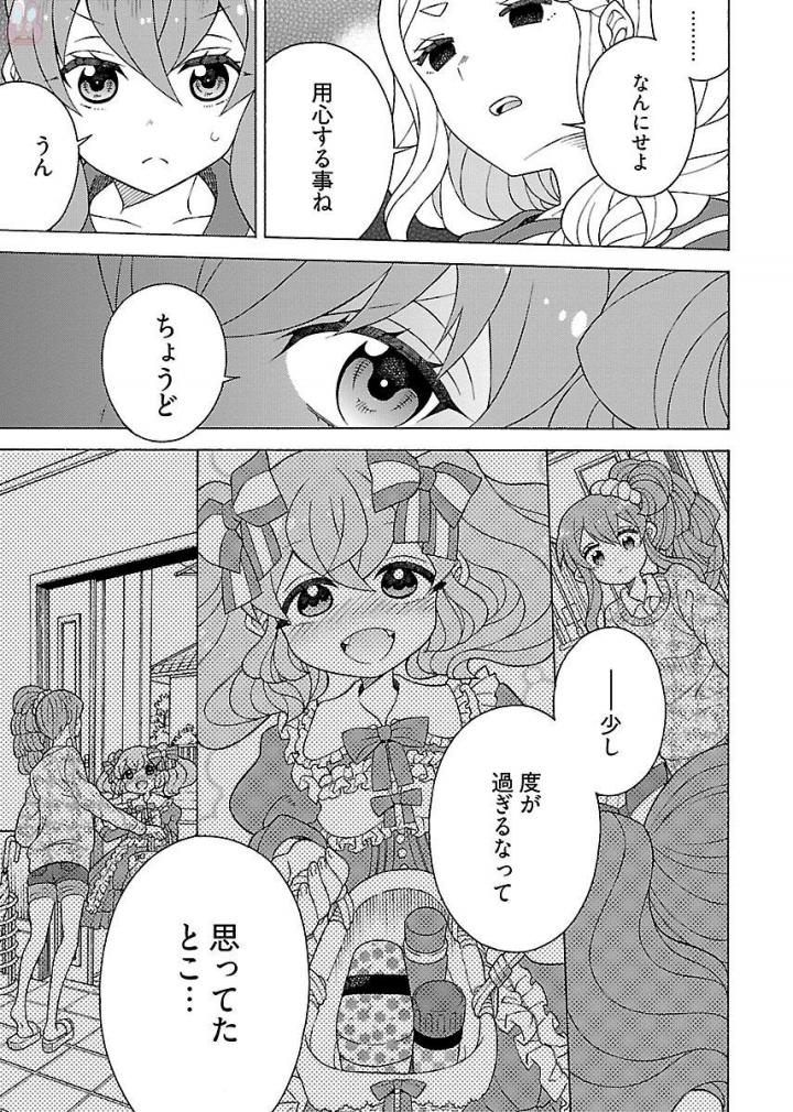 Kuroyuri Gakuen - Ooku Gakka Chapter 9 25ページ